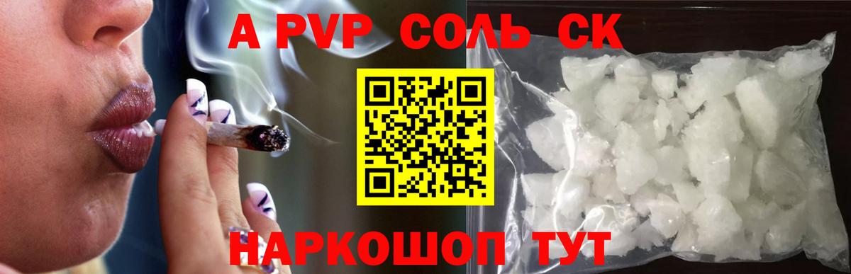 A-PVP Crystall  Вход с VPN  Михайловск  Alpha-PVP кристаллы 