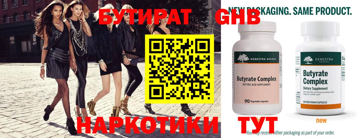 Бутират буратино Михайловск