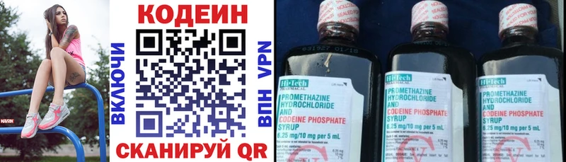 Кодеиновый сироп Lean Purple Drank  Михайловск 