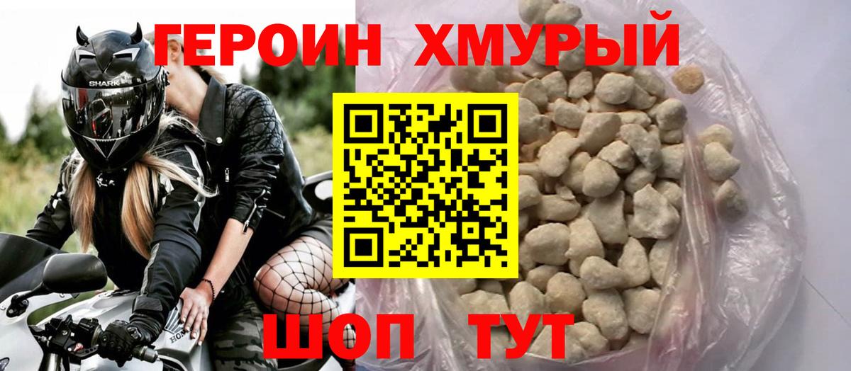 Героин Heroin  Вход с VPN  Михайловск 