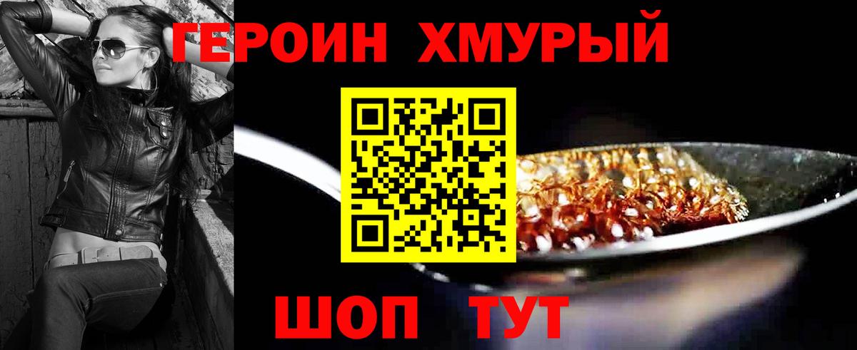 Героин белый Михайловск
