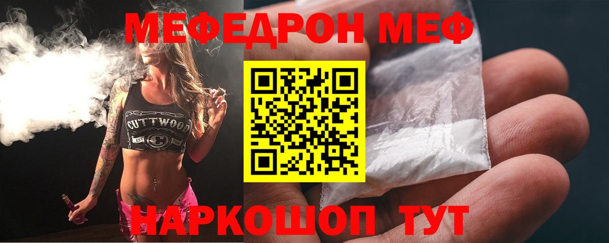 Меф мука Михайловск