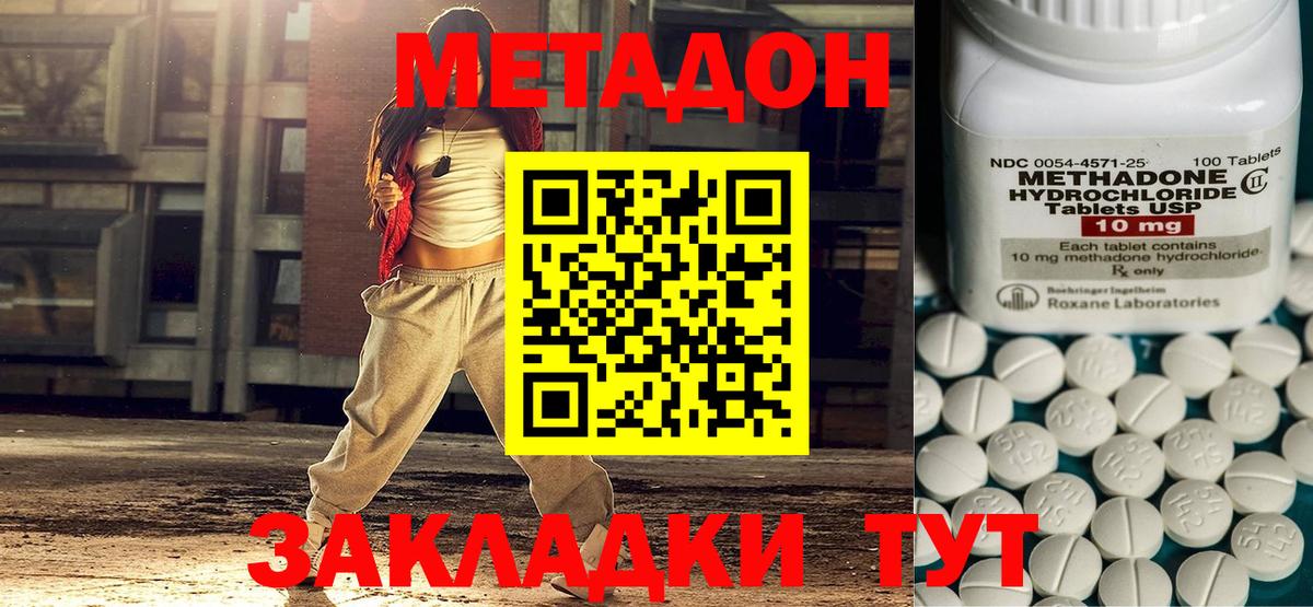 Метадон methadone  Вход с VPN  Михайловск 