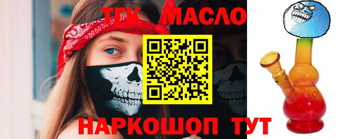 Дистиллят ТГК Wax  Вход с VPN  Михайловск  ТГК концентрат 